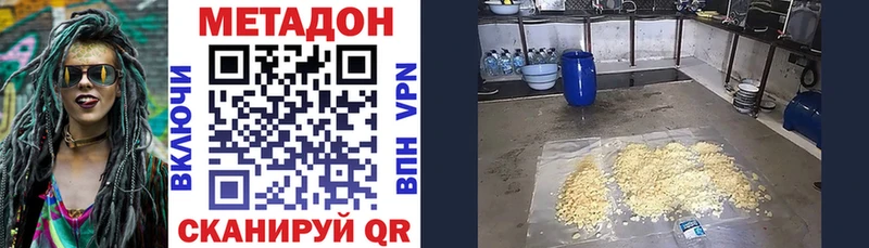 Метадон methadone  Купить  Армянск 